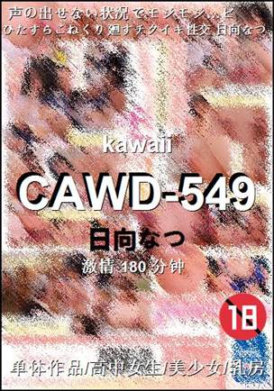 CAWD-549180 