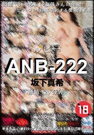 ANB-222120 