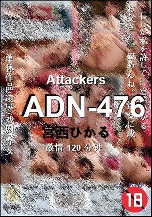 ADN-476120 