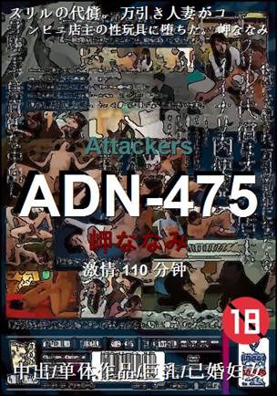 ADN-475110 