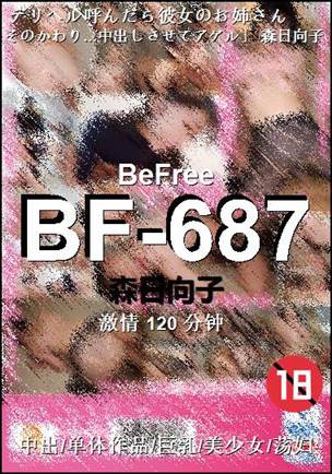 BF-687120 