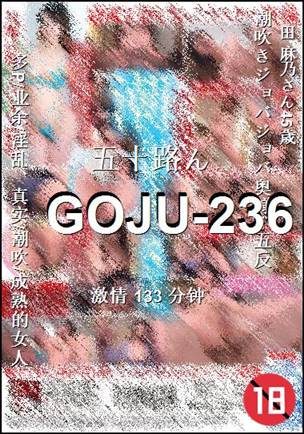 GOJU-236133 