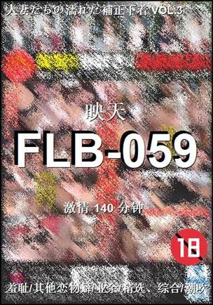 FLB-059140 