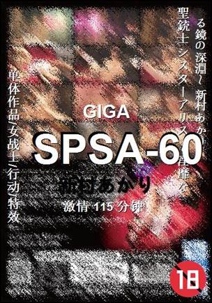 SPSA-60115 