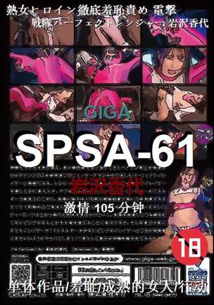 SPSA-61105 