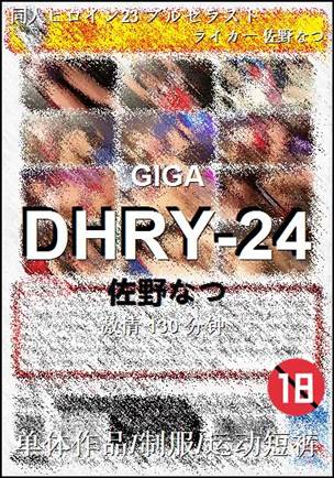 DHRY-24130 