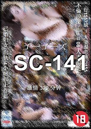 SC-141320 