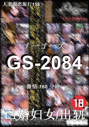 GS-2084160 