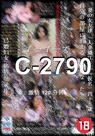 C-2790120 
