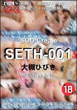 SETH-0011162 