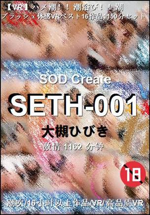 SETH-0011162 