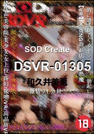 DSVR-0130571 