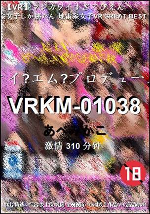 VRKM-01038310 分钟