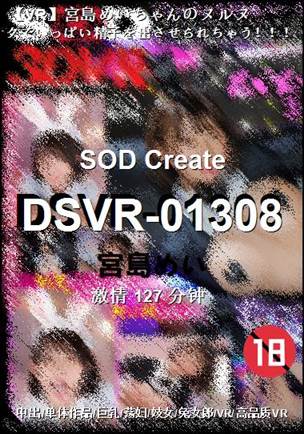 DSVR-01308127 