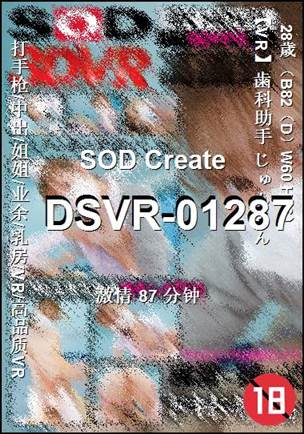 DSVR-0128787 