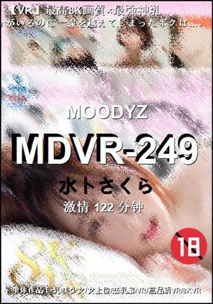 MDVR-249122 