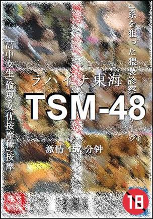 TSM-48157 