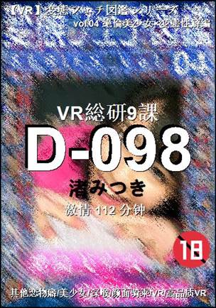 D-098112 