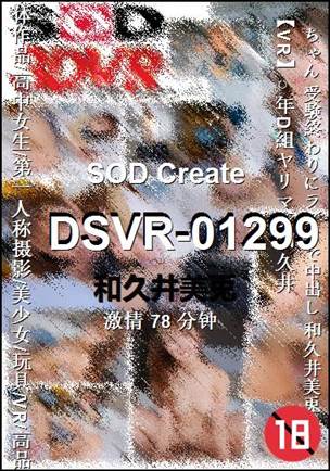 DSVR-0129978 