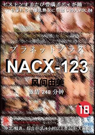 NACX-123240 分钟