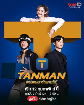 Tanman6