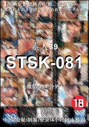 STSK-081294 分钟