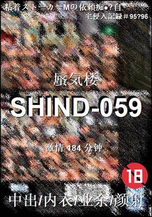 SHIND-059184 