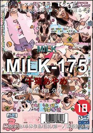 MILK-175101 