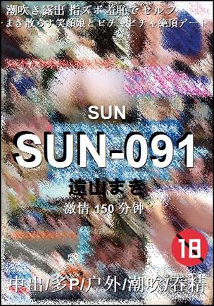 SUN-091150 