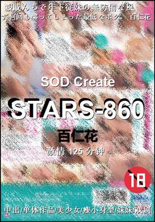STARS-860125 