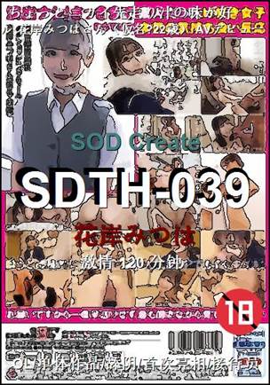 SDTH-039120 