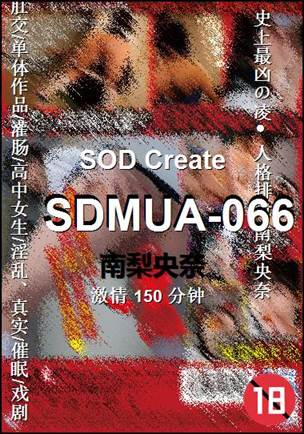 SDMUA-066150 