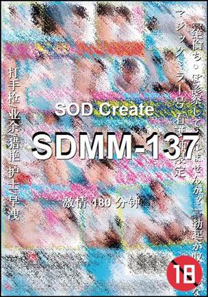 SDMM-137180 