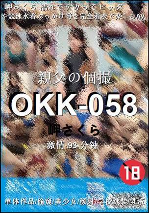 OKK-05893 分钟
