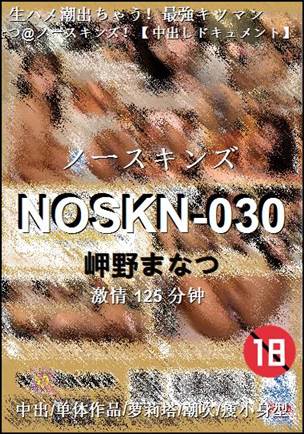 NOSKN-030125 