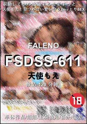 FSDSS-611120 