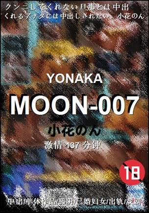 MOON-007137 分钟