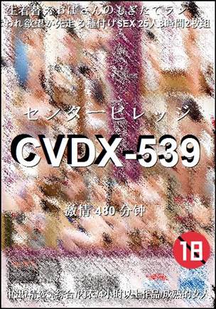 CVDX-539480 