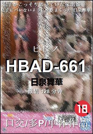 HBAD-661128 