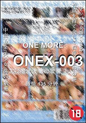 ONEX-003135 分钟