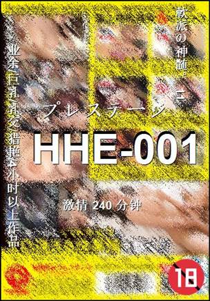 HHE-001240 
