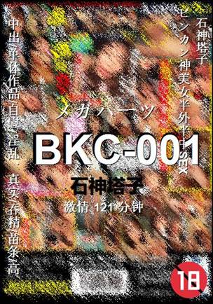 BKC-001121 