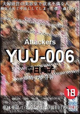 YUJ-006120 