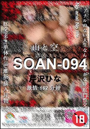 SOAN-094162 