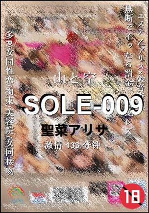 SOLE-009133 