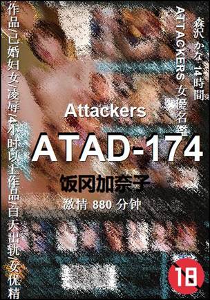 ATAD-174880 