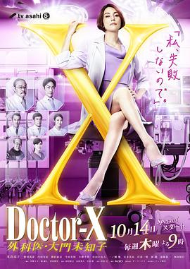 X医生:外科医生大门未知子第七季10集