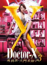 X医生:外科医生大门未知子第三季11集