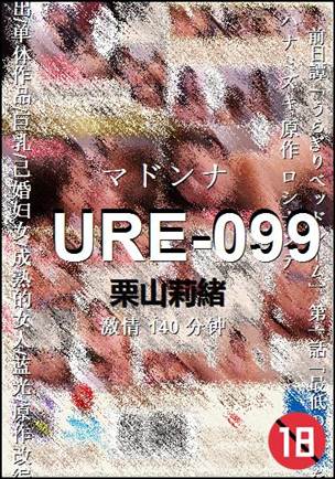 URE-099140 