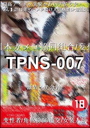 TPNS-007147 